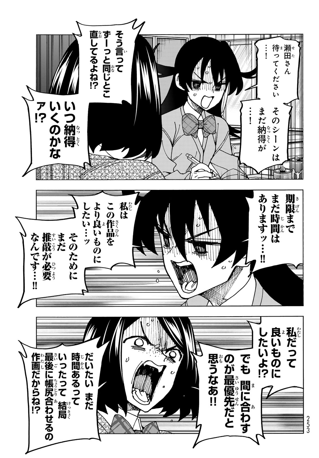 ポンコツ風紀委員とスカート丈が不適切なJKの話 第71話 - Page 9