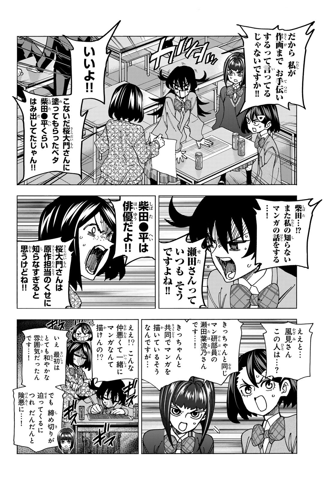 ポンコツ風紀委員とスカート丈が不適切なJKの話 第71話 - Page 10