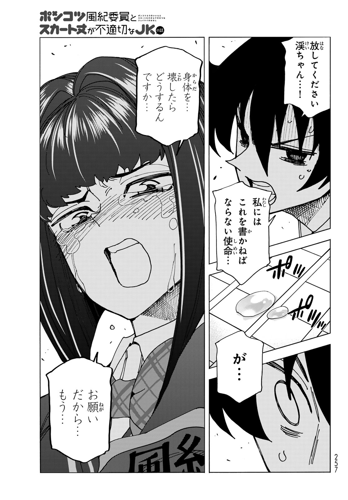 ポンコツ風紀委員とスカート丈が不適切なJKの話 第71話 - Page 13