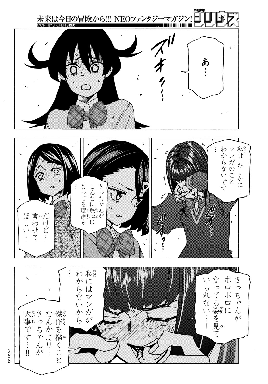 ポンコツ風紀委員とスカート丈が不適切なJKの話 第71話 - Page 14