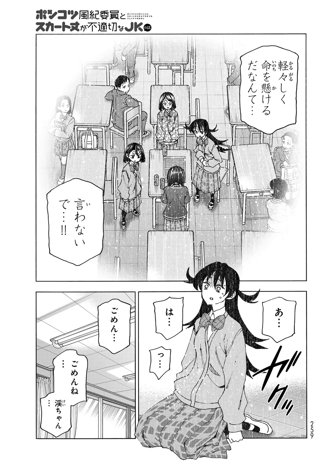 ポンコツ風紀委員とスカート丈が不適切なJKの話 第71話 - Page 15