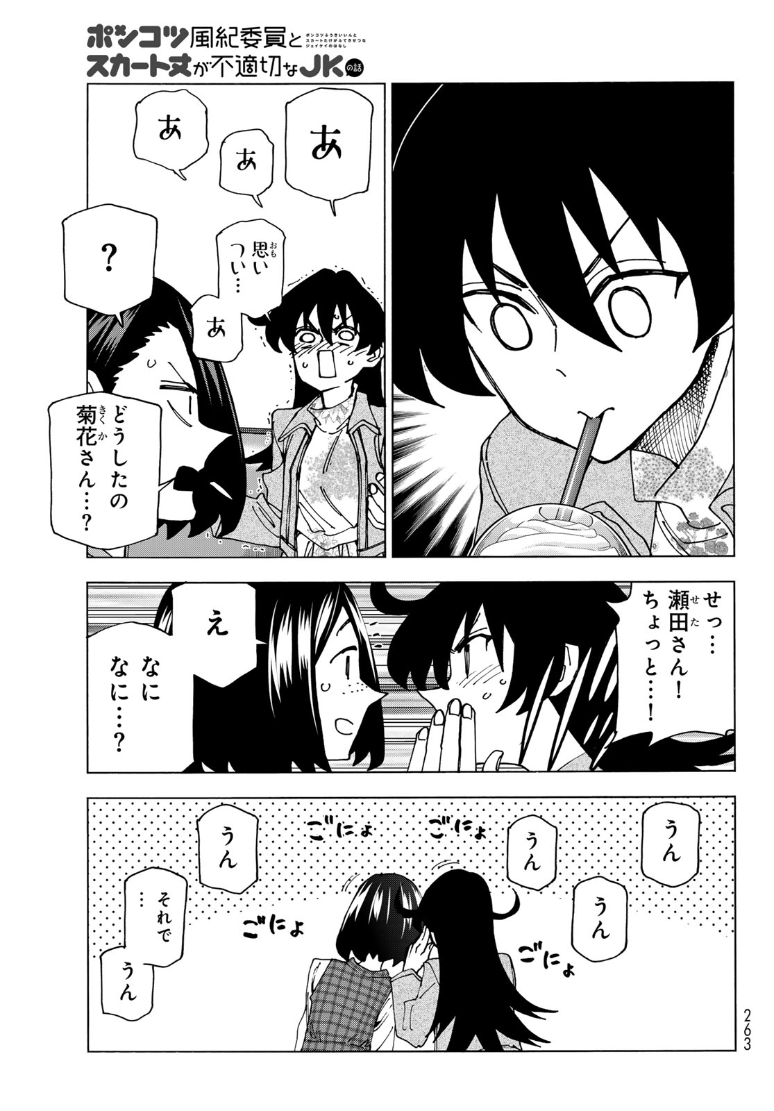 ポンコツ風紀委員とスカート丈が不適切なJKの話 第71話 - Page 19