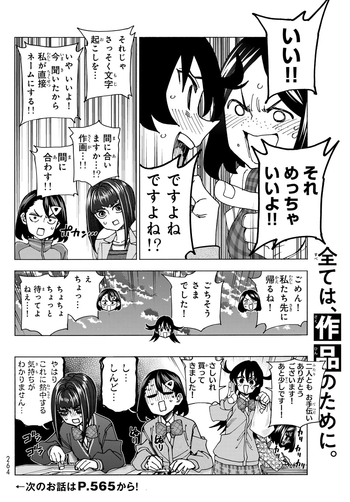 ポンコツ風紀委員とスカート丈が不適切なJKの話 第71話 - Page 20