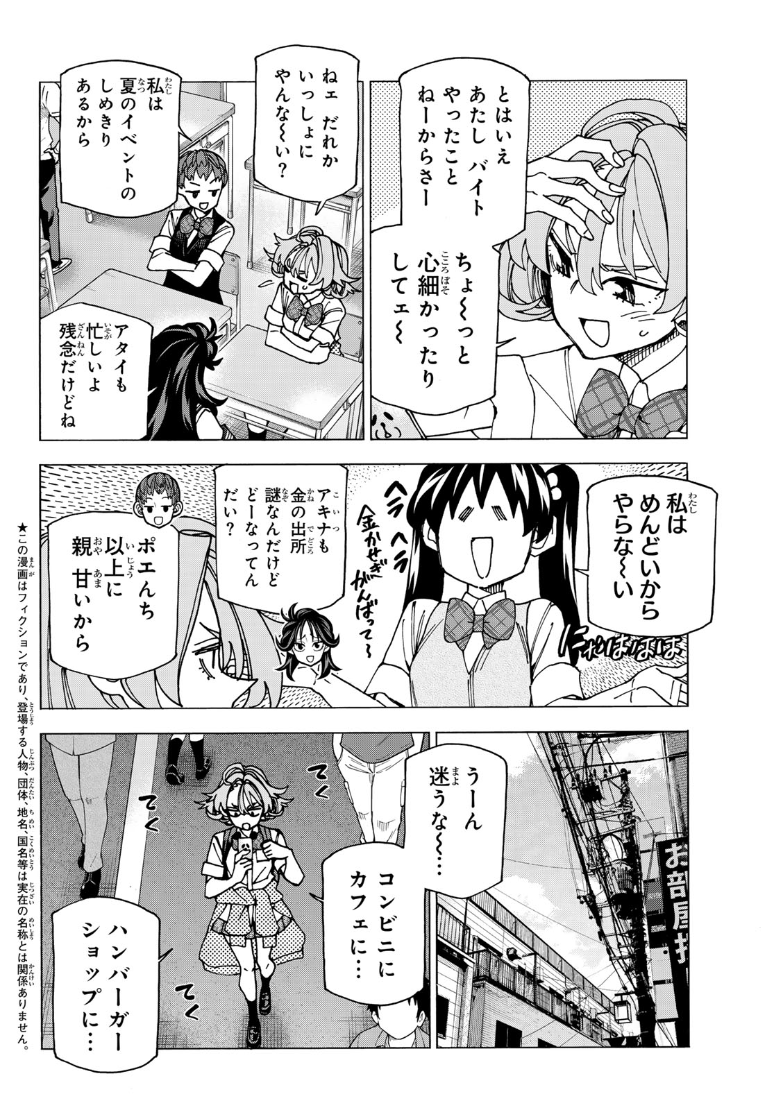 ポンコツ風紀委員とスカート丈が不適切なJKの話 第72話 - Page 2