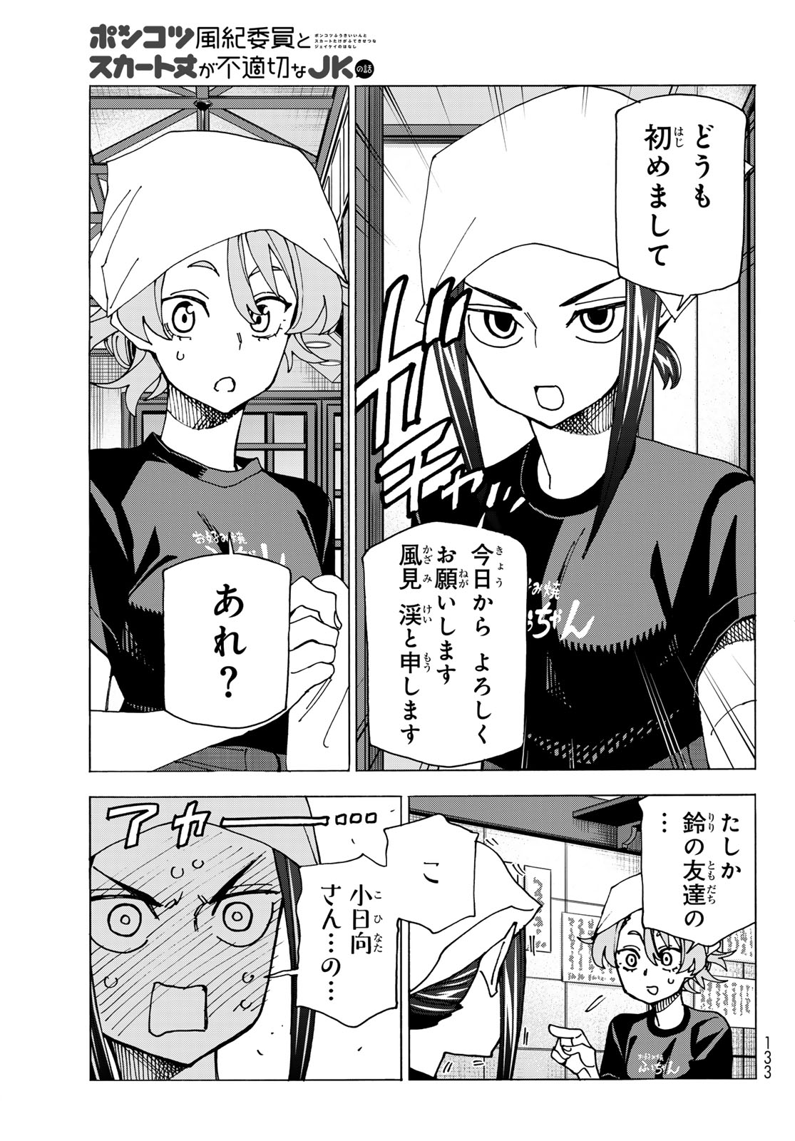 ポンコツ風紀委員とスカート丈が不適切なJKの話 第72話 - Page 7