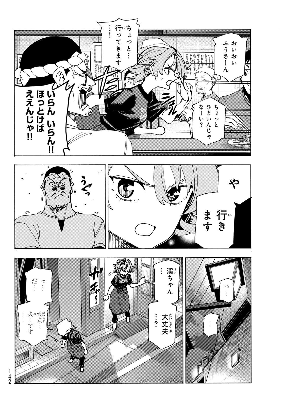 ポンコツ風紀委員とスカート丈が不適切なJKの話 第72話 - Page 16