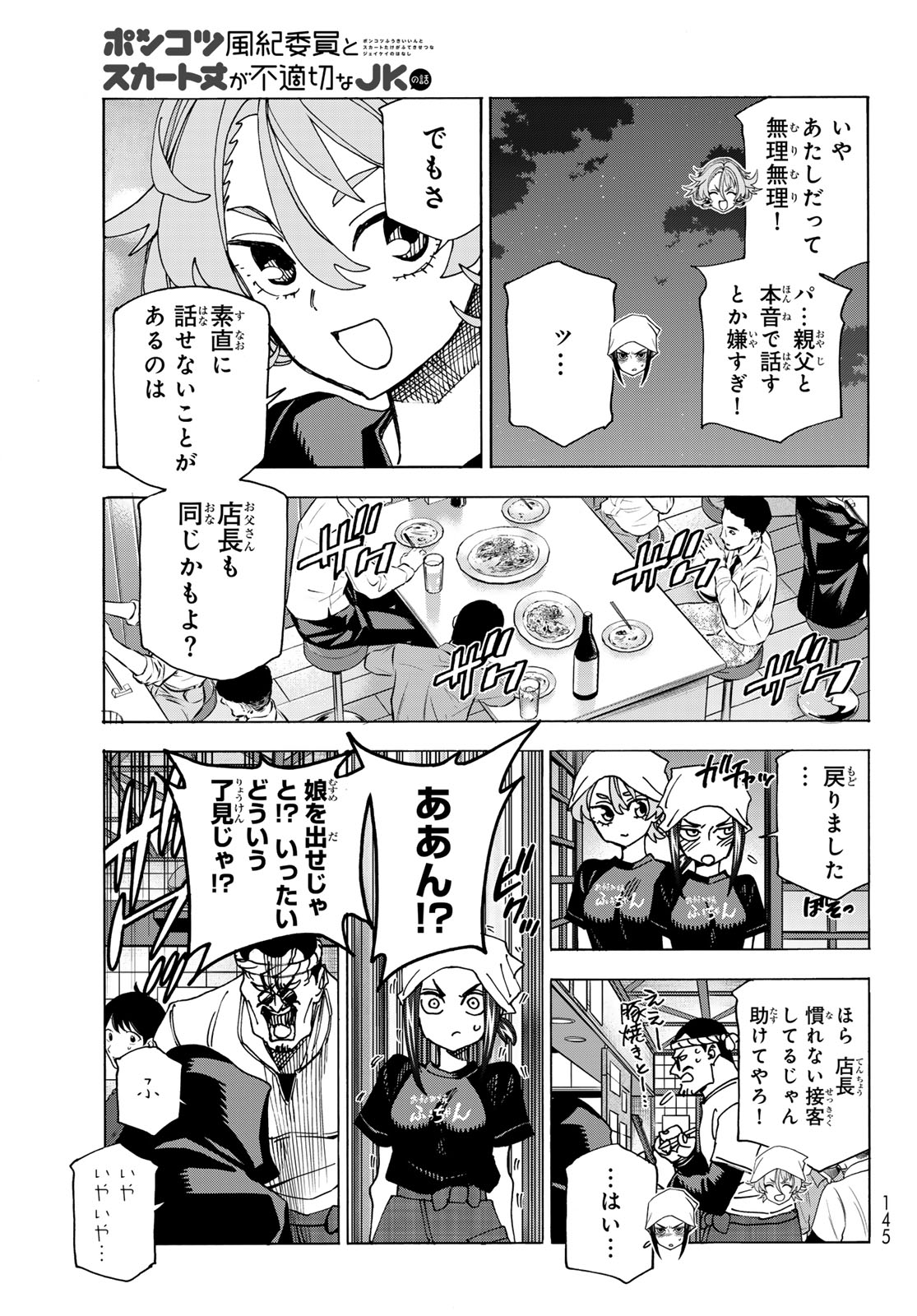 ポンコツ風紀委員とスカート丈が不適切なJKの話 第72話 - Page 19