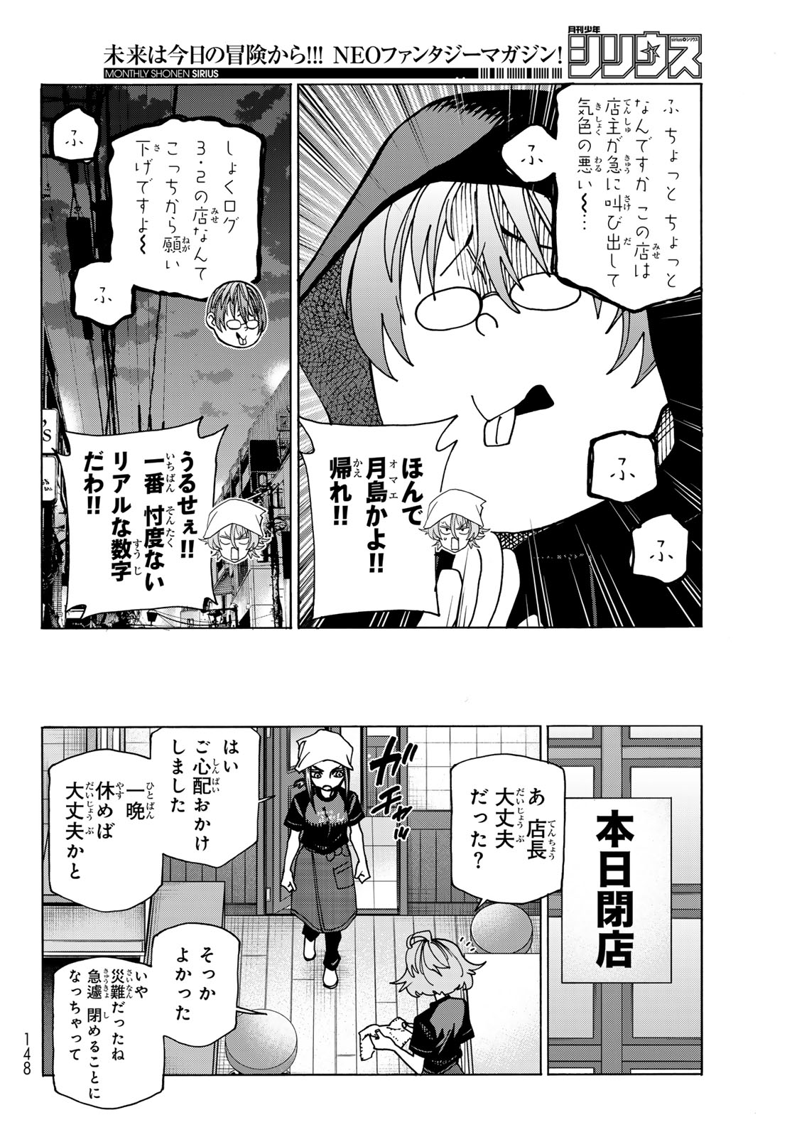 ポンコツ風紀委員とスカート丈が不適切なJKの話 第72話 - Page 22