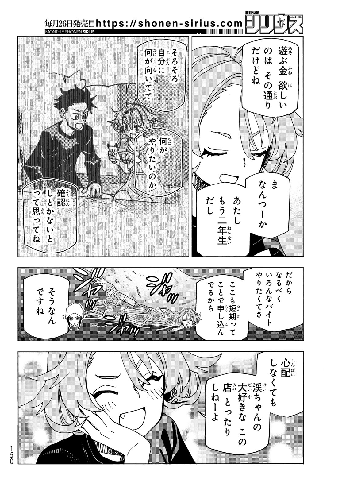 ポンコツ風紀委員とスカート丈が不適切なJKの話 第72話 - Page 24