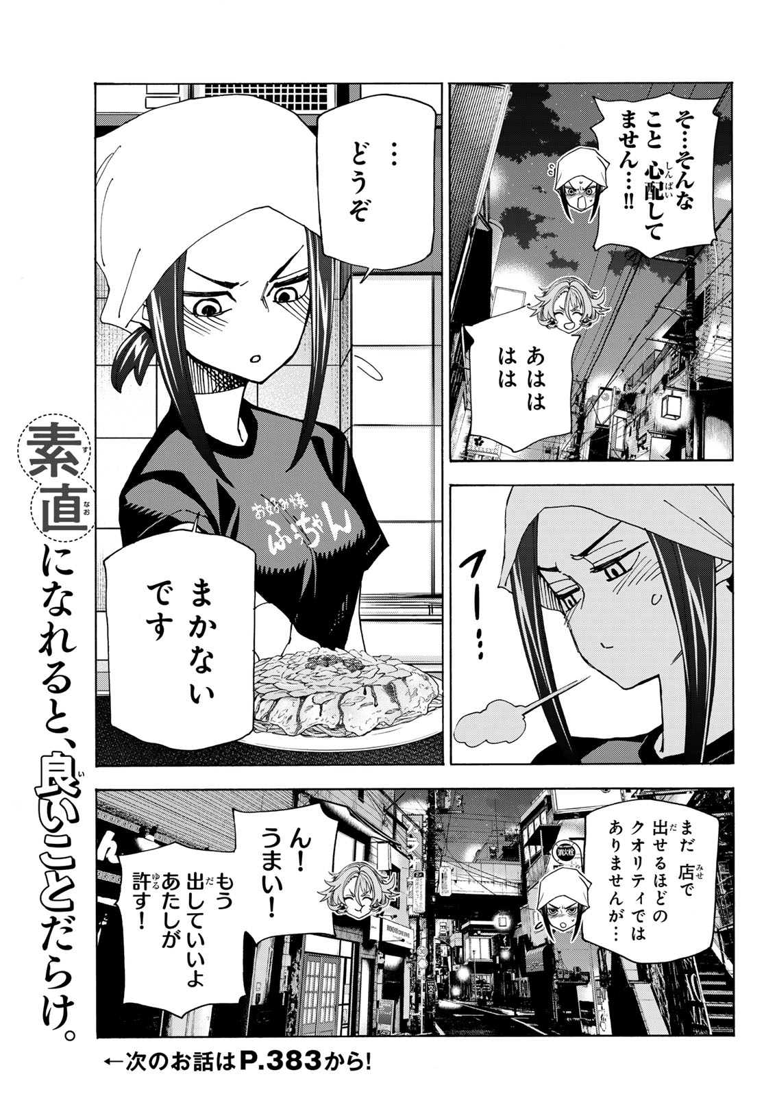 ポンコツ風紀委員とスカート丈が不適切なJKの話 第72話 - Page 25