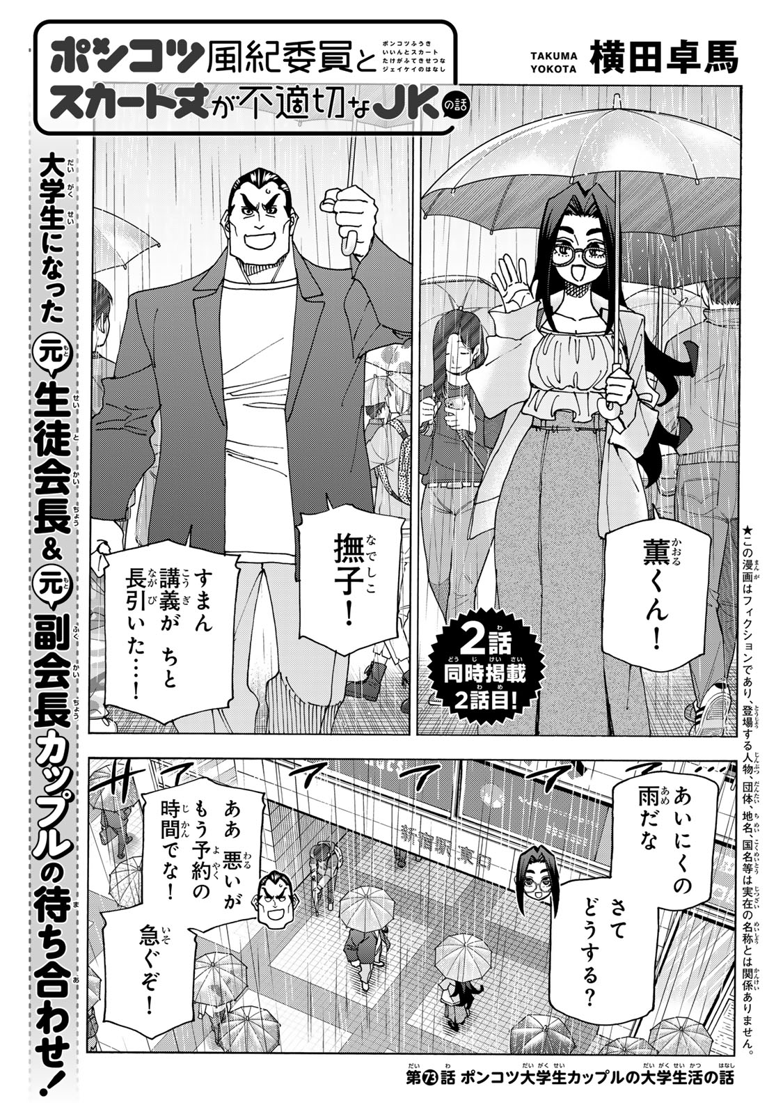 ポンコツ風紀委員とスカート丈が不適切なJKの話 第73話 - Page 1