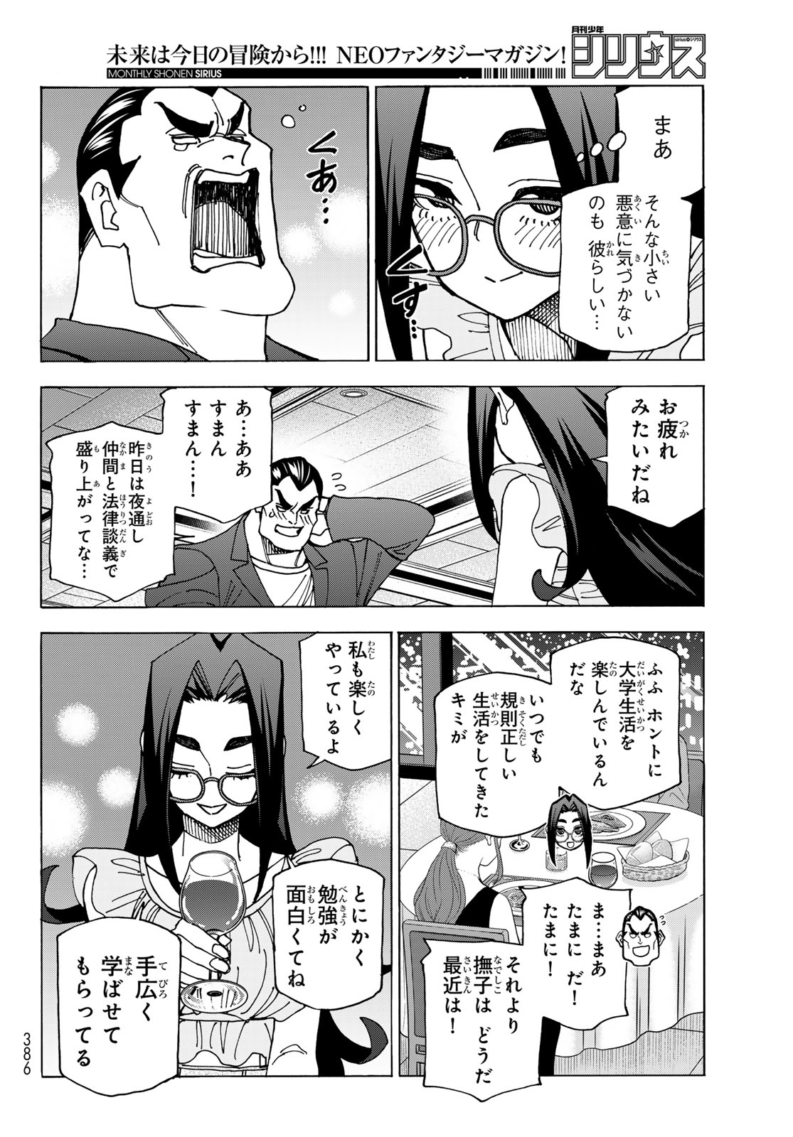 ポンコツ風紀委員とスカート丈が不適切なJKの話 第73話 - Page 4