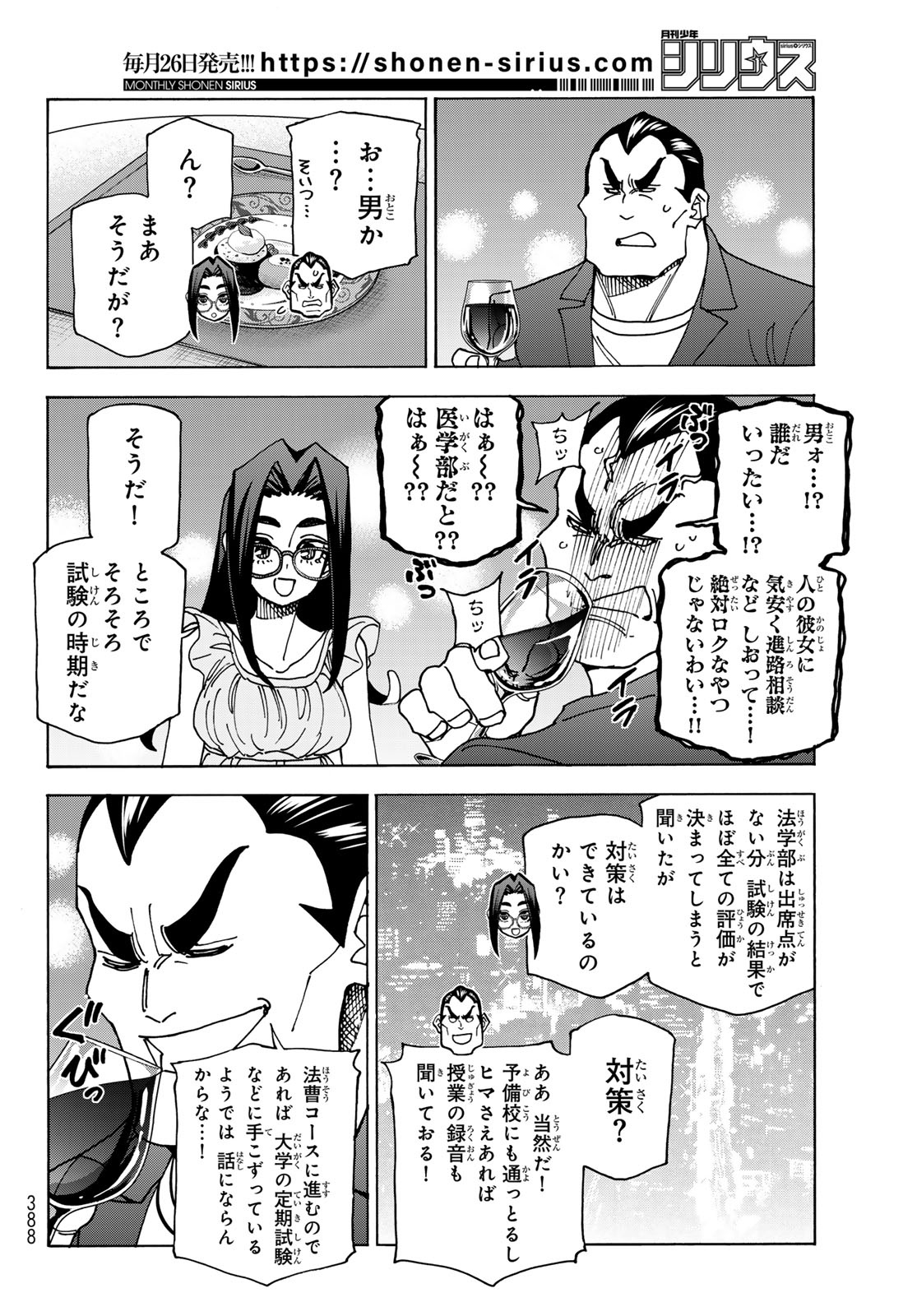 ポンコツ風紀委員とスカート丈が不適切なJKの話 第73話 - Page 6