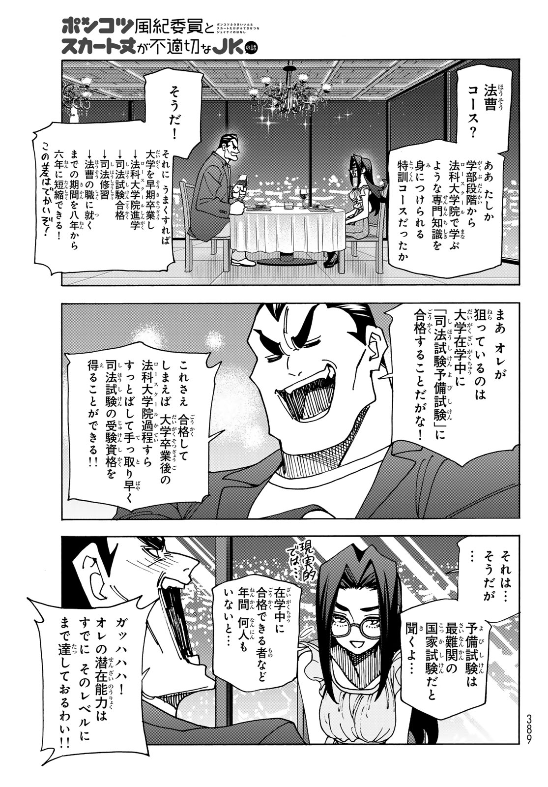 ポンコツ風紀委員とスカート丈が不適切なJKの話 第73話 - Page 7