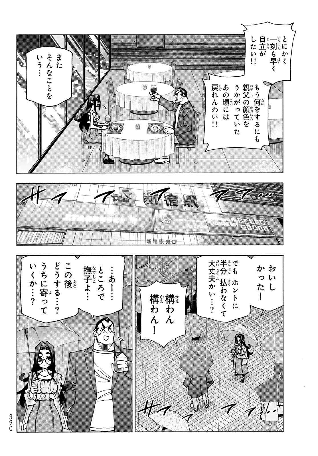 ポンコツ風紀委員とスカート丈が不適切なJKの話 第73話 - Page 8