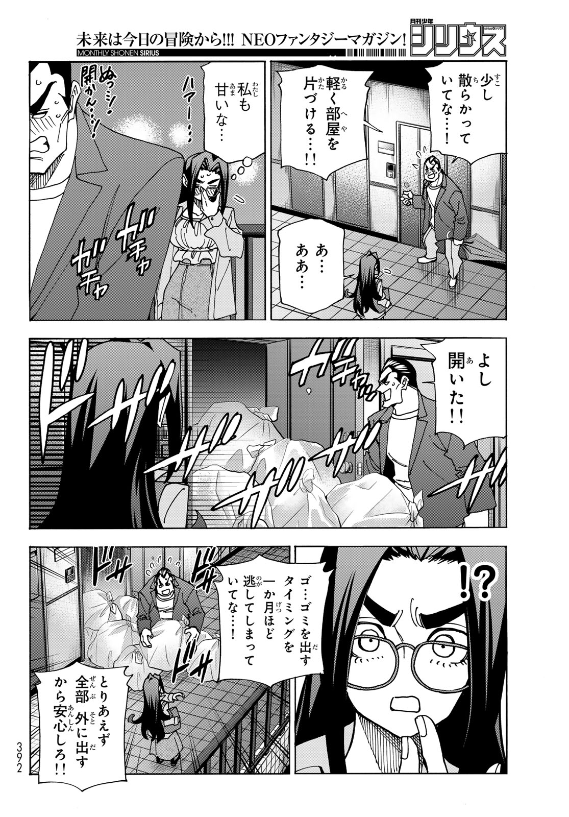 ポンコツ風紀委員とスカート丈が不適切なJKの話 第73話 - Page 10