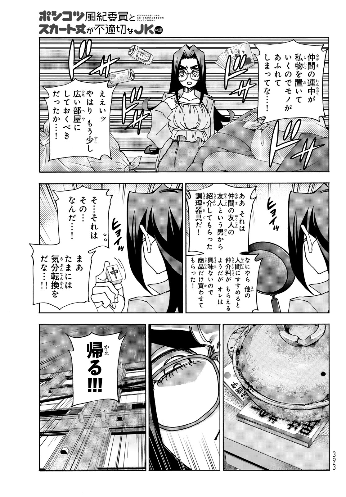 ポンコツ風紀委員とスカート丈が不適切なJKの話 第73話 - Page 11