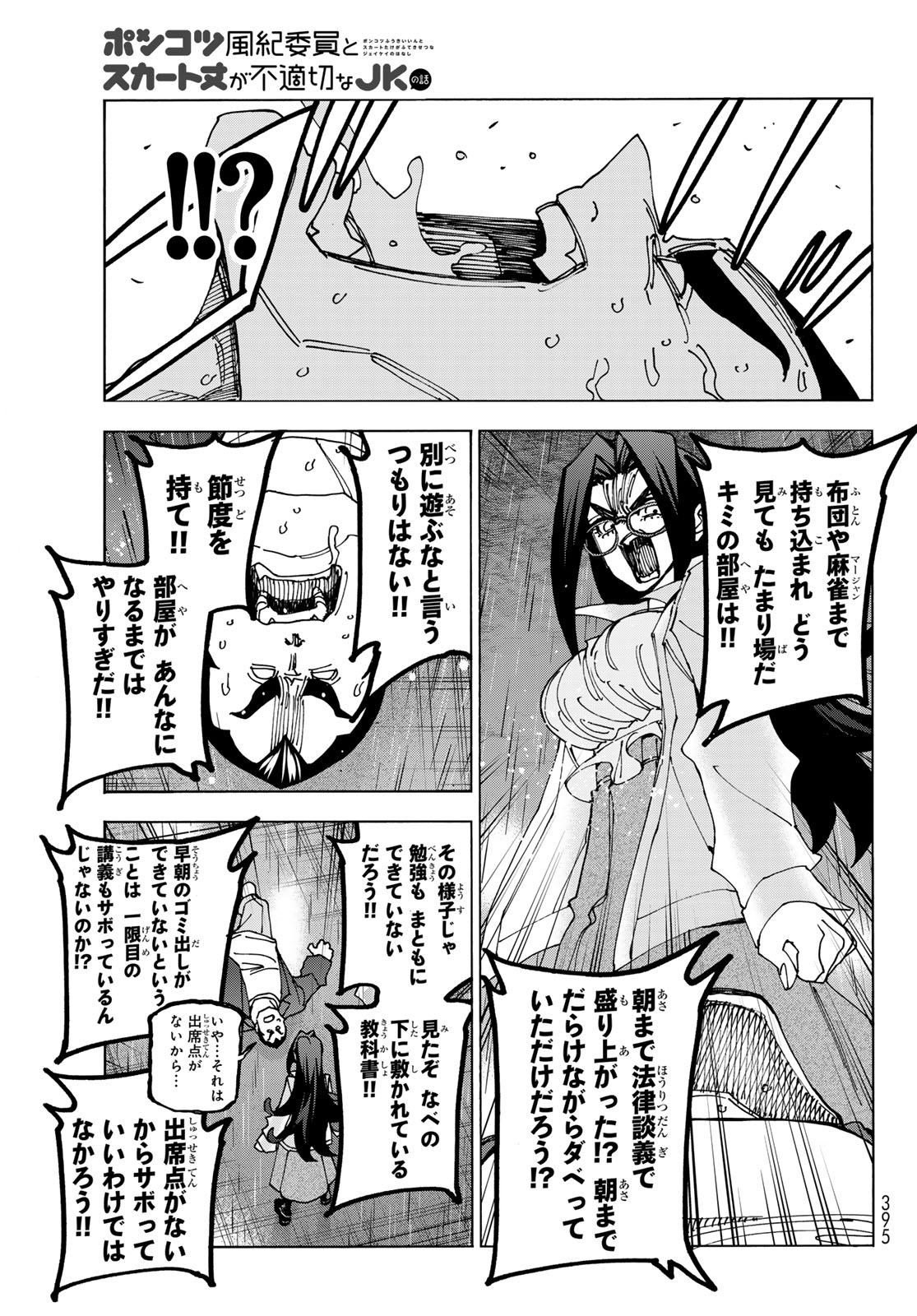 ポンコツ風紀委員とスカート丈が不適切なJKの話 第73話 - Page 13