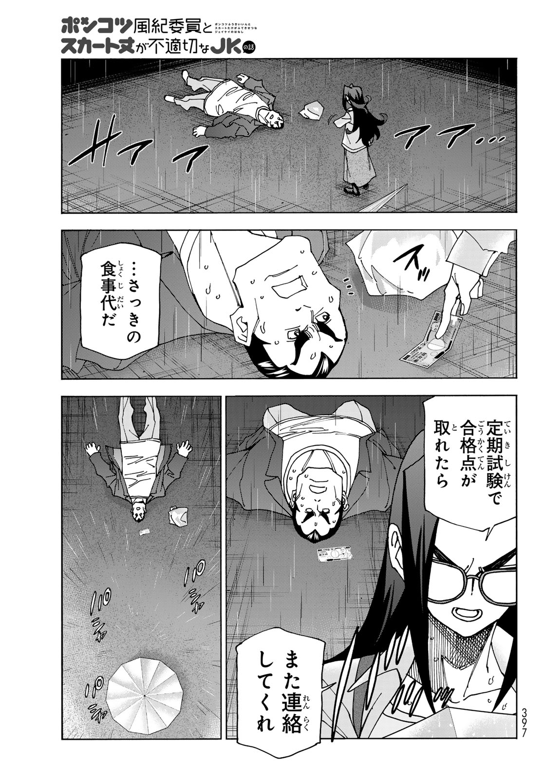 ポンコツ風紀委員とスカート丈が不適切なJKの話 第73話 - Page 15