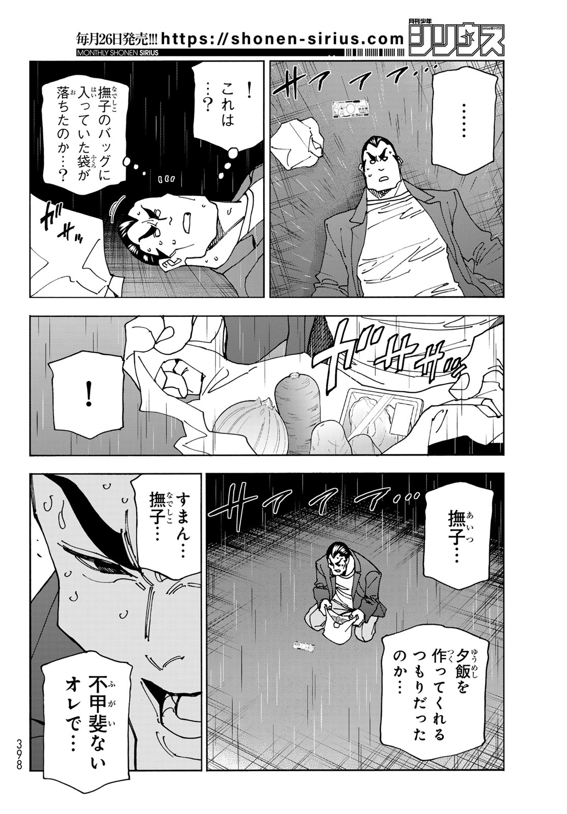 ポンコツ風紀委員とスカート丈が不適切なJKの話 第73話 - Page 16