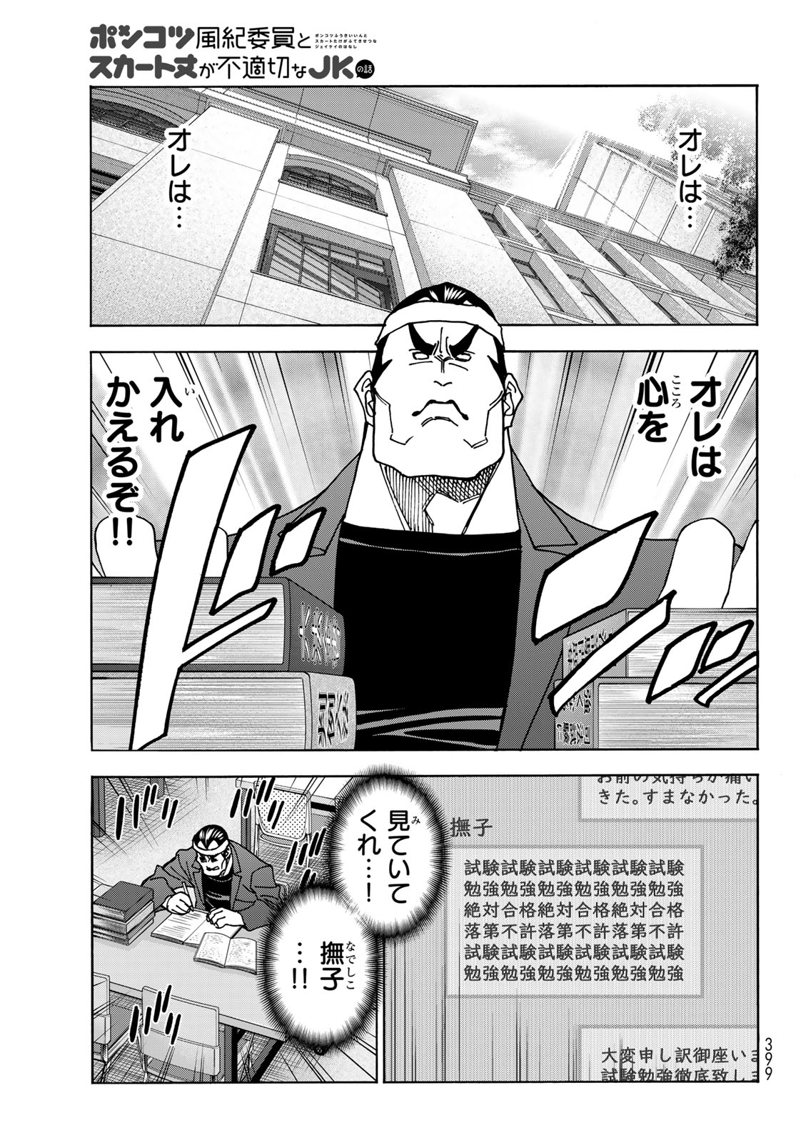 ポンコツ風紀委員とスカート丈が不適切なJKの話 第73話 - Page 17