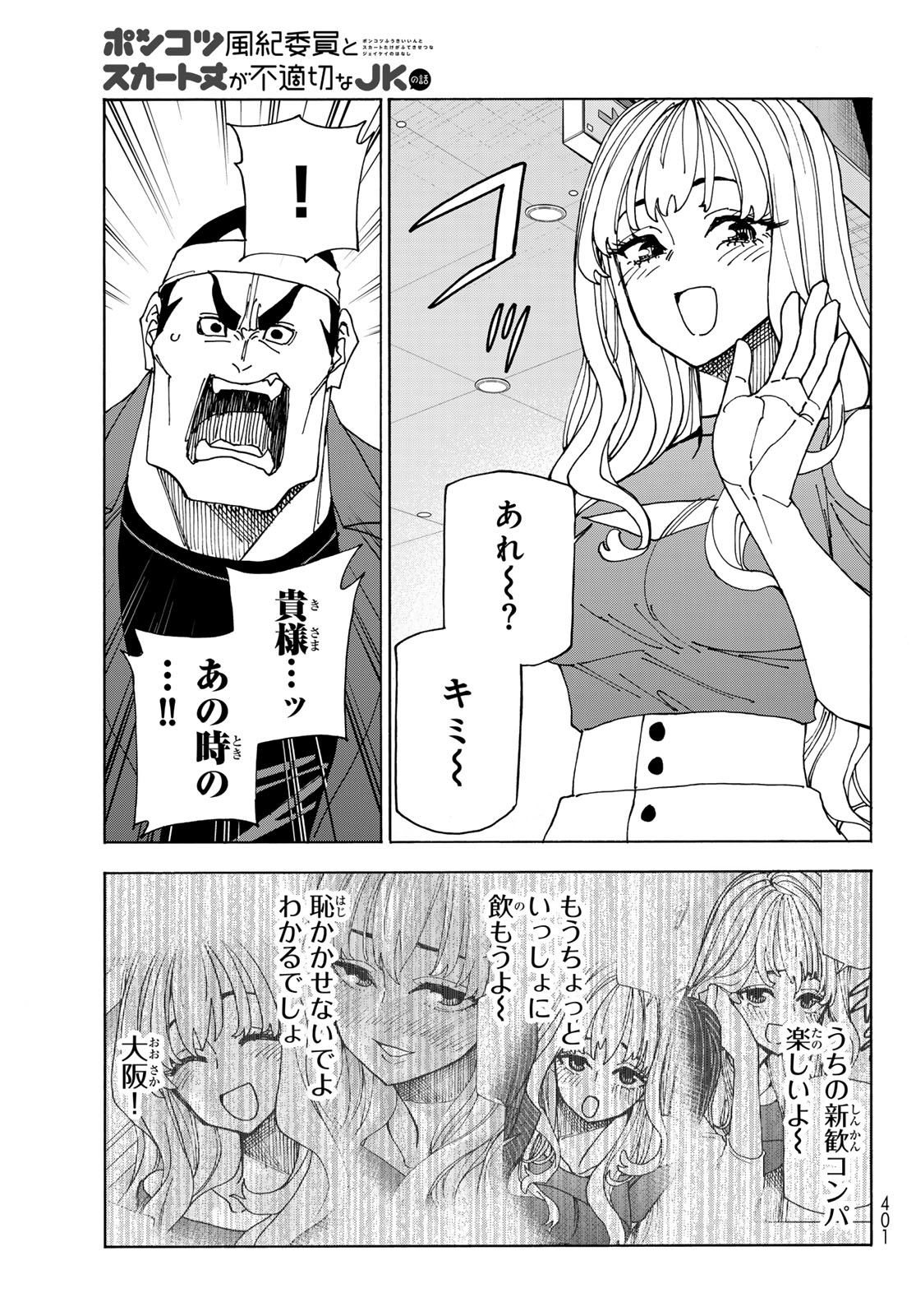 ポンコツ風紀委員とスカート丈が不適切なJKの話 第73話 - Page 19