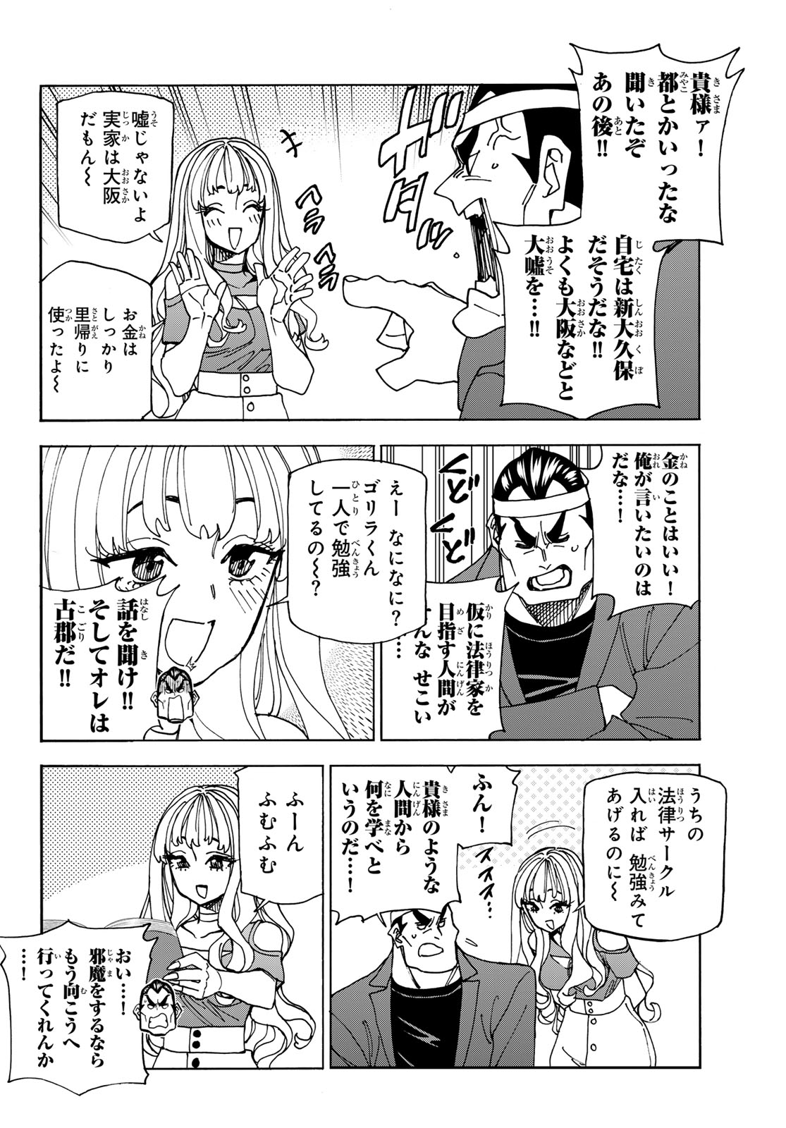 ポンコツ風紀委員とスカート丈が不適切なJKの話 第73話 - Page 20