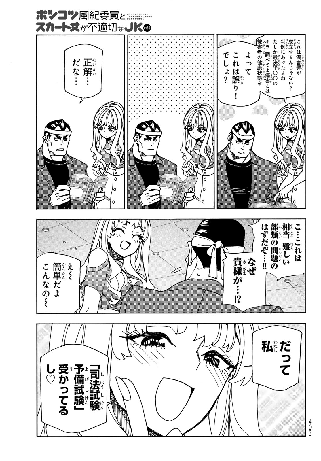 ポンコツ風紀委員とスカート丈が不適切なJKの話 第73話 - Page 21