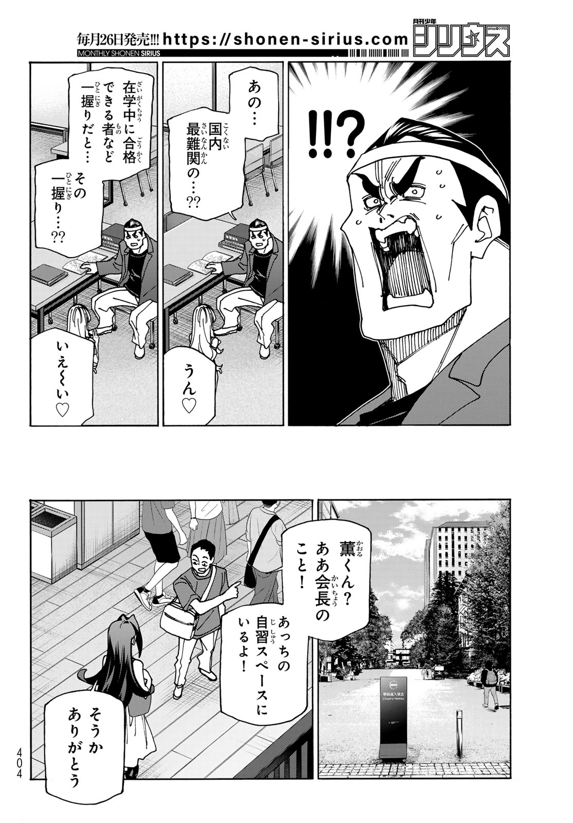 ポンコツ風紀委員とスカート丈が不適切なJKの話 第73話 - Page 22