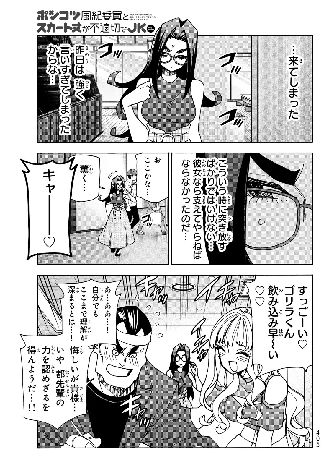 ポンコツ風紀委員とスカート丈が不適切なJKの話 第73話 - Page 23