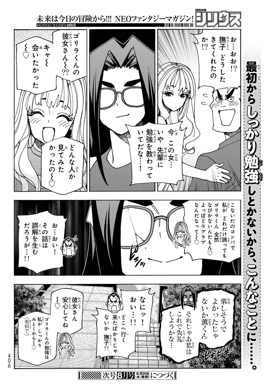 ポンコツ風紀委員とスカート丈が不適切なJKの話 第73話 - Page 24