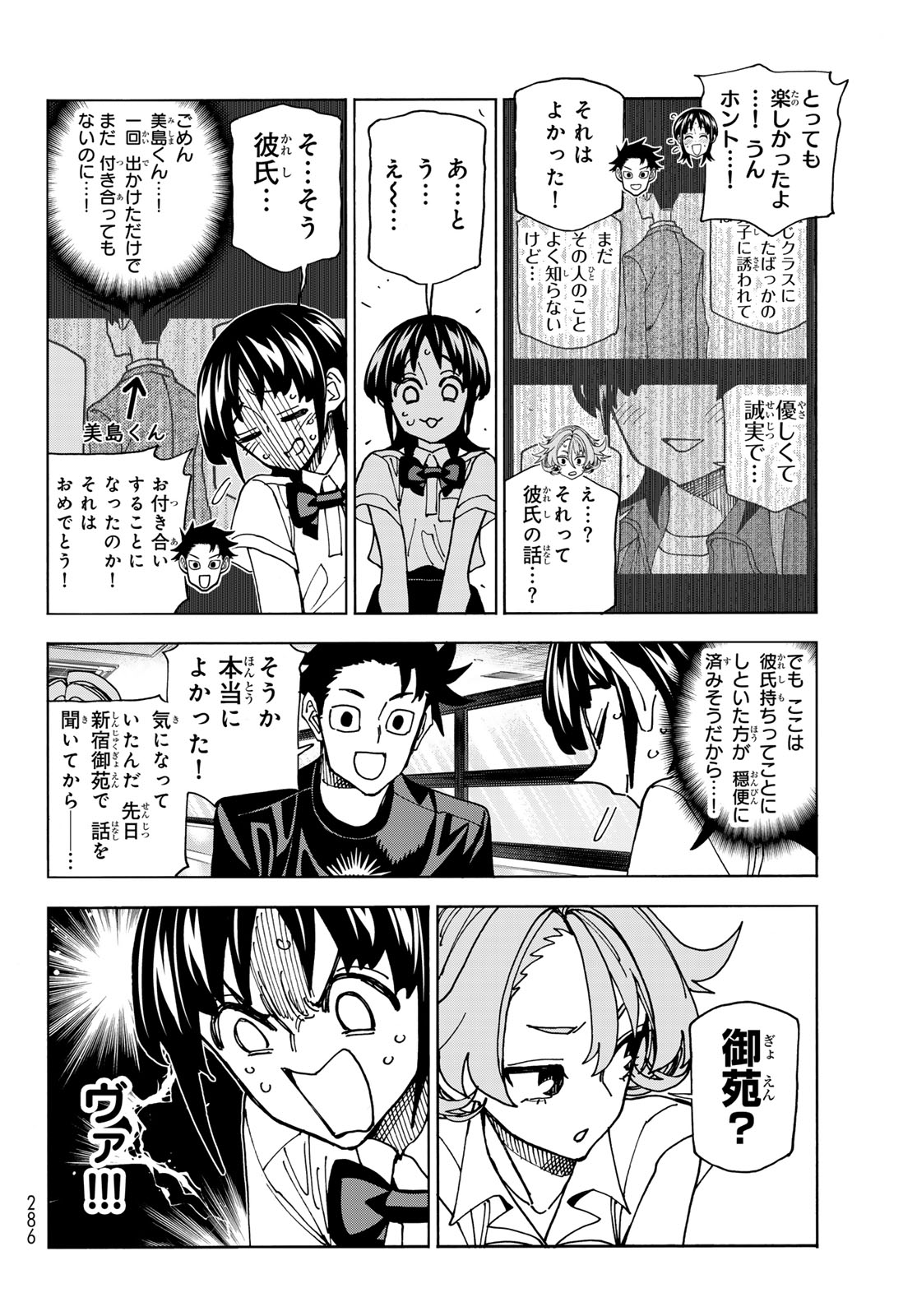 ポンコツ風紀委員とスカート丈が不適切なJKの話 第74話 - Page 10