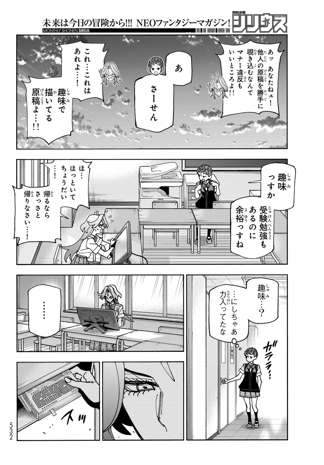 ポンコツ風紀委員とスカート丈が不適切なJKの話 第75話 - Page 14