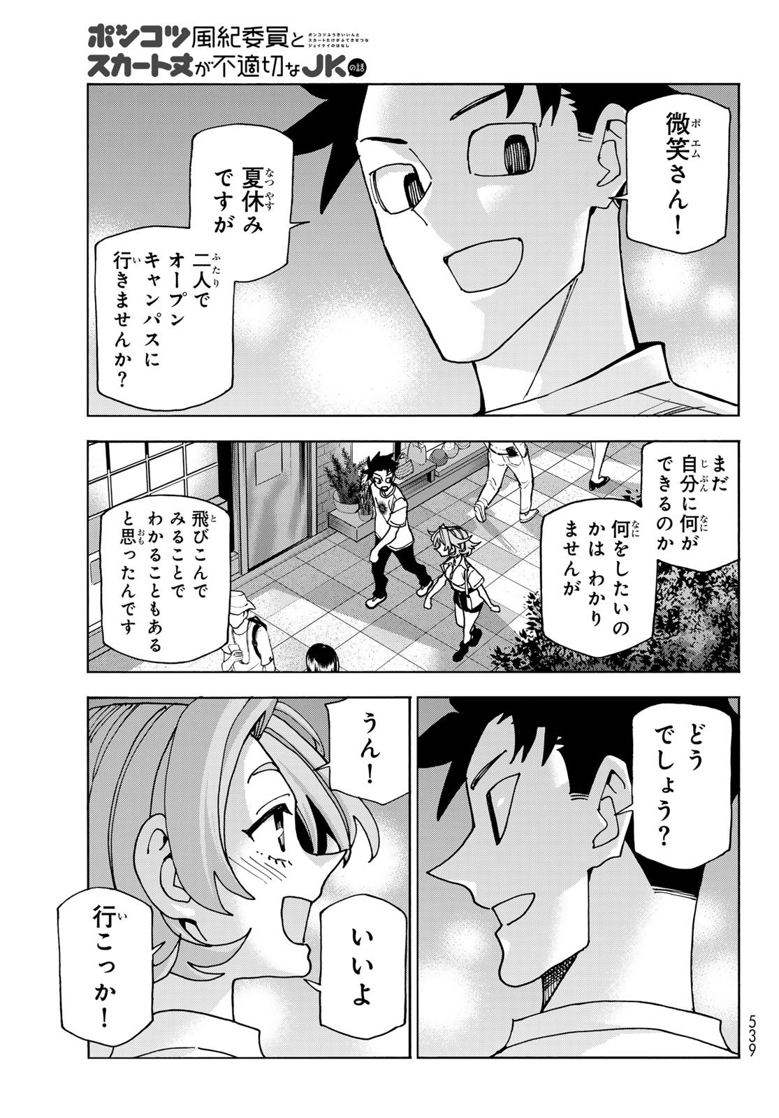 ポンコツ風紀委員とスカート丈が不適切なJKの話 第75話 - Page 21