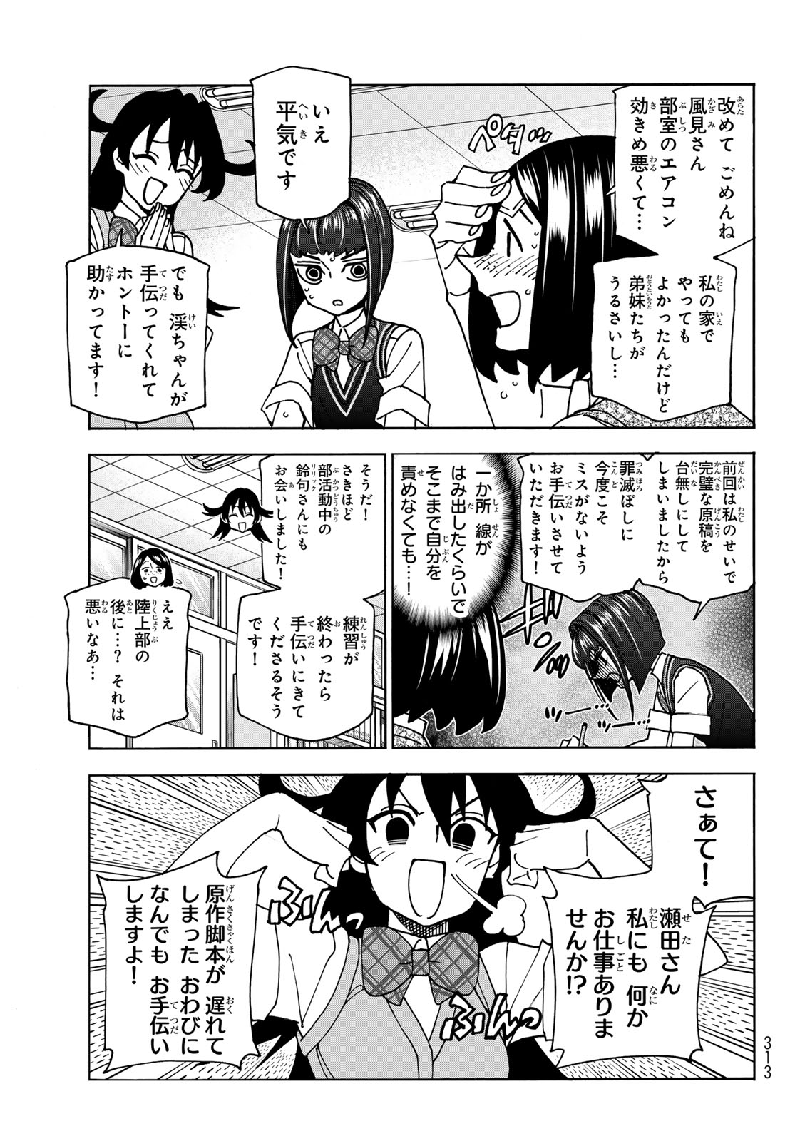 ポンコツ風紀委員とスカート丈が不適切なJKの話 第76話 - Page 3