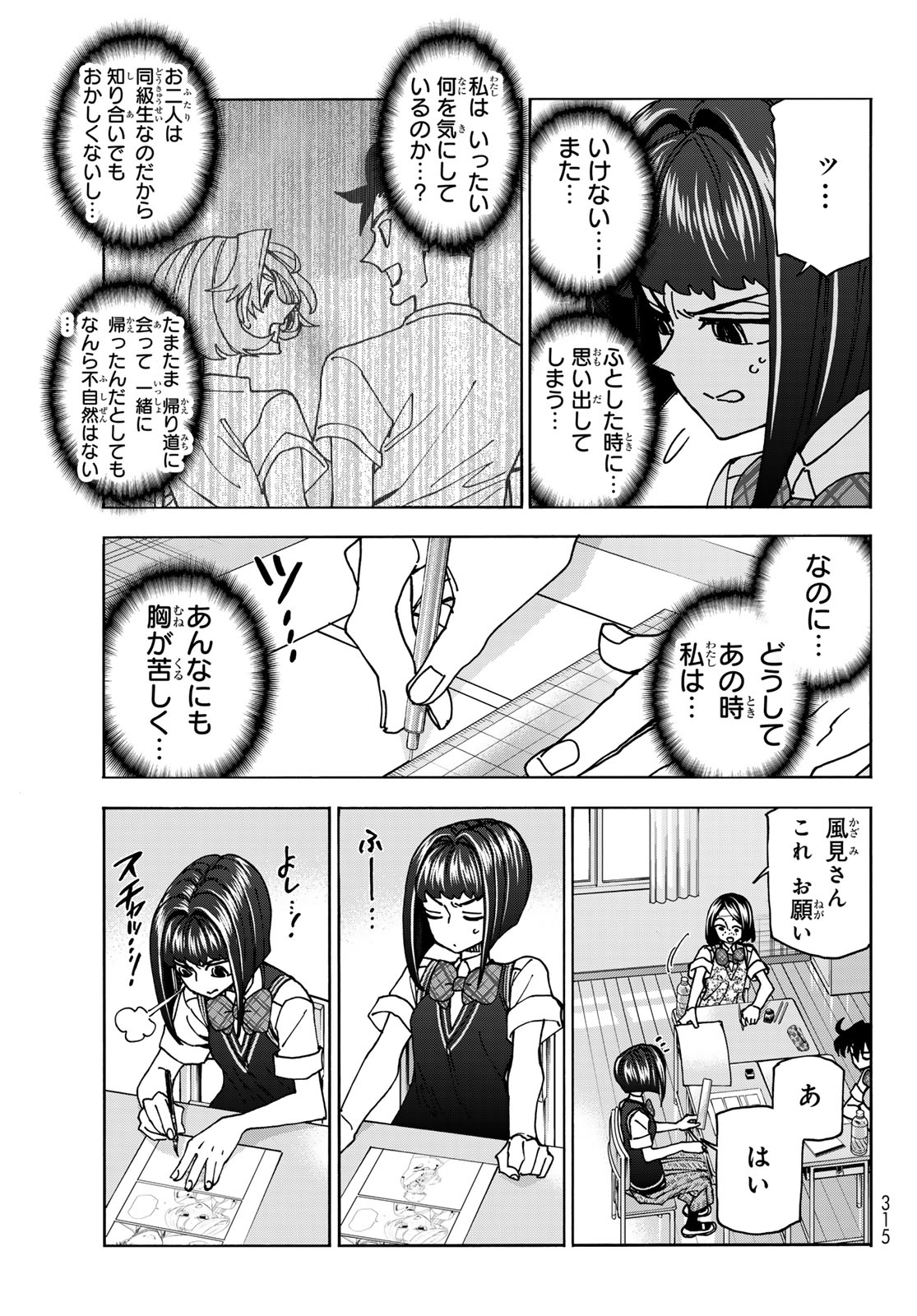 ポンコツ風紀委員とスカート丈が不適切なJKの話 第76話 - Page 5