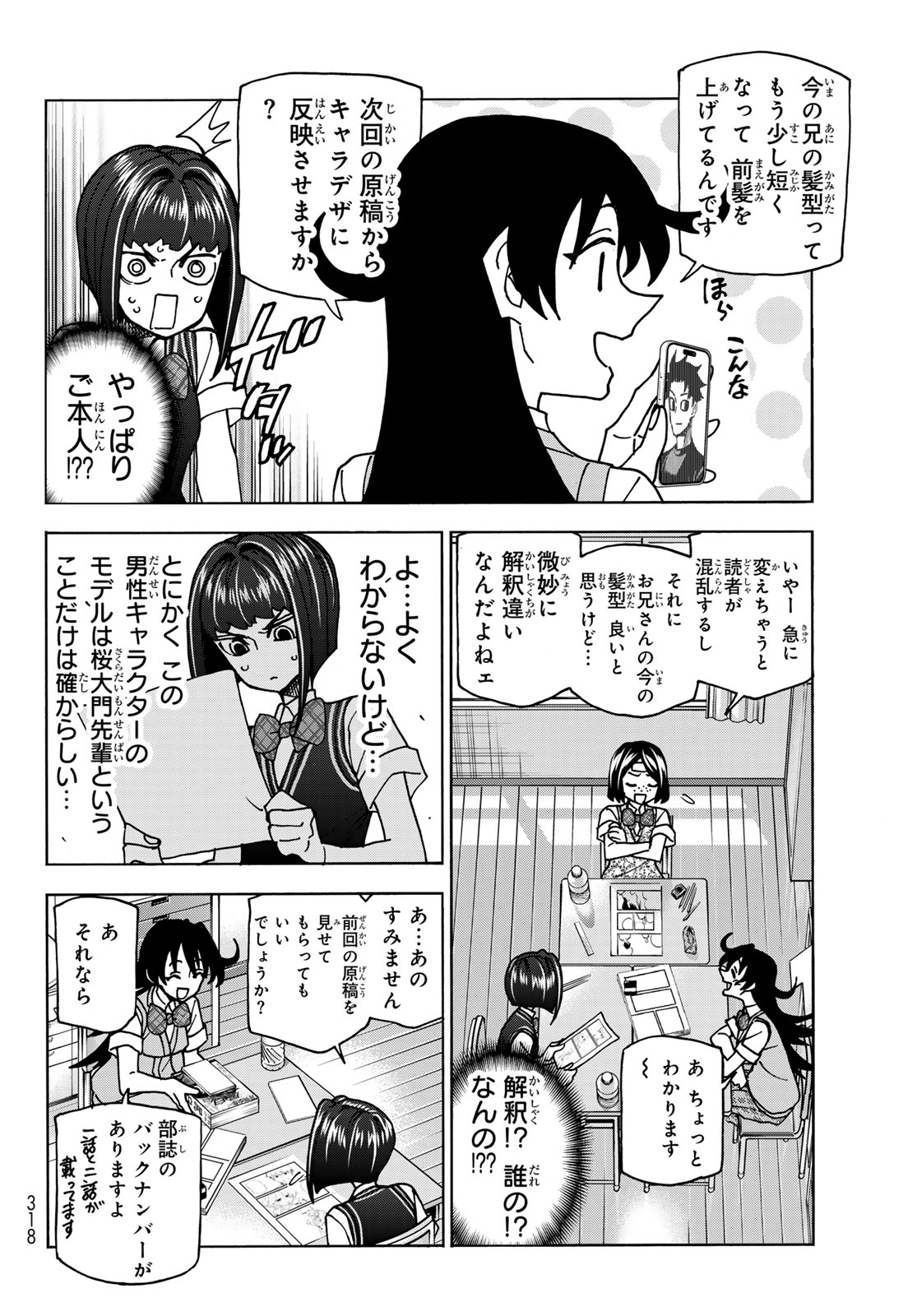 ポンコツ風紀委員とスカート丈が不適切なJKの話 第76話 - Page 8