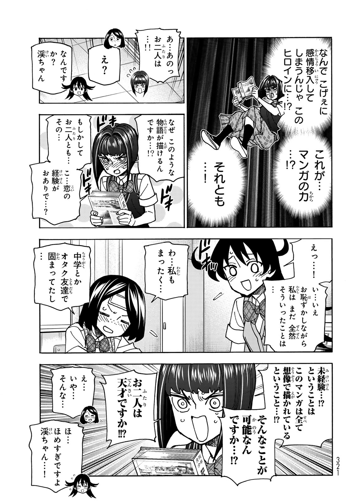 ポンコツ風紀委員とスカート丈が不適切なJKの話 第76話 - Page 11