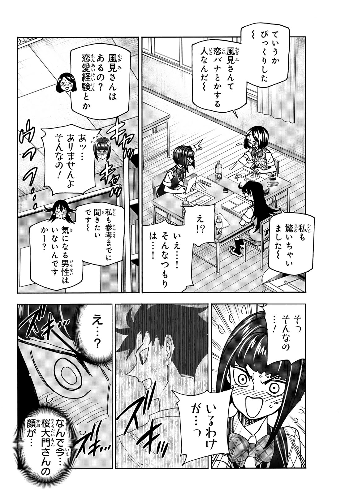 ポンコツ風紀委員とスカート丈が不適切なJKの話 第76話 - Page 12