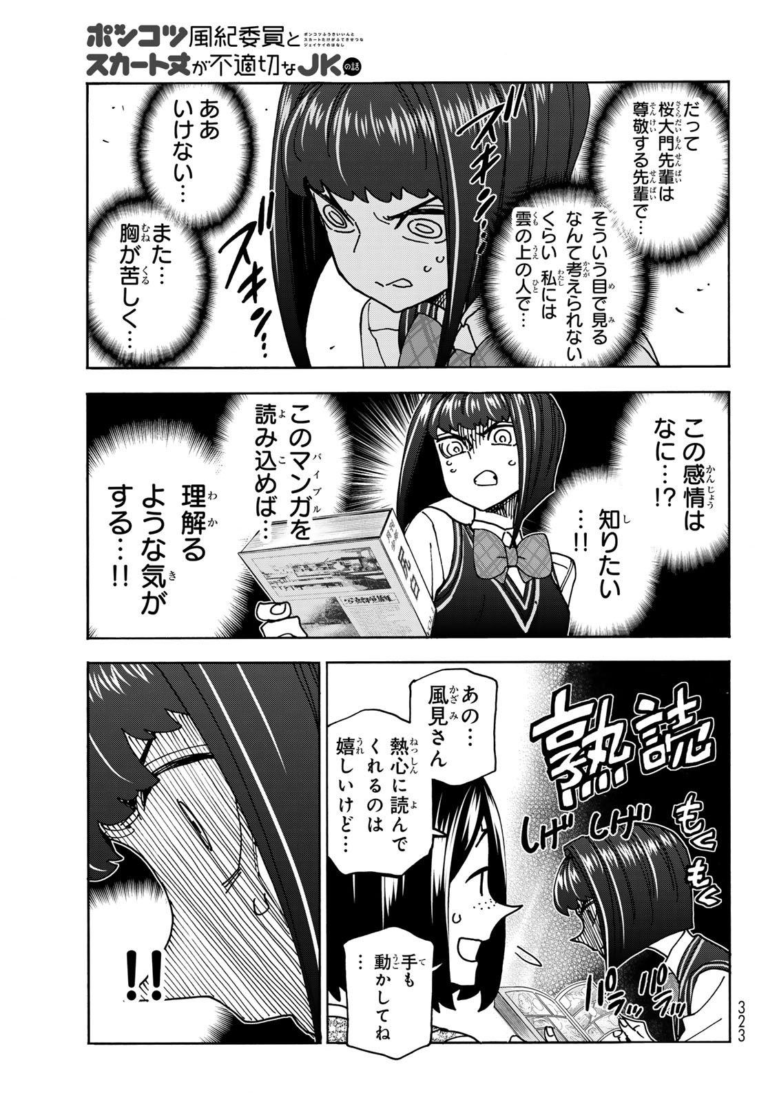 ポンコツ風紀委員とスカート丈が不適切なJKの話 第76話 - Page 13