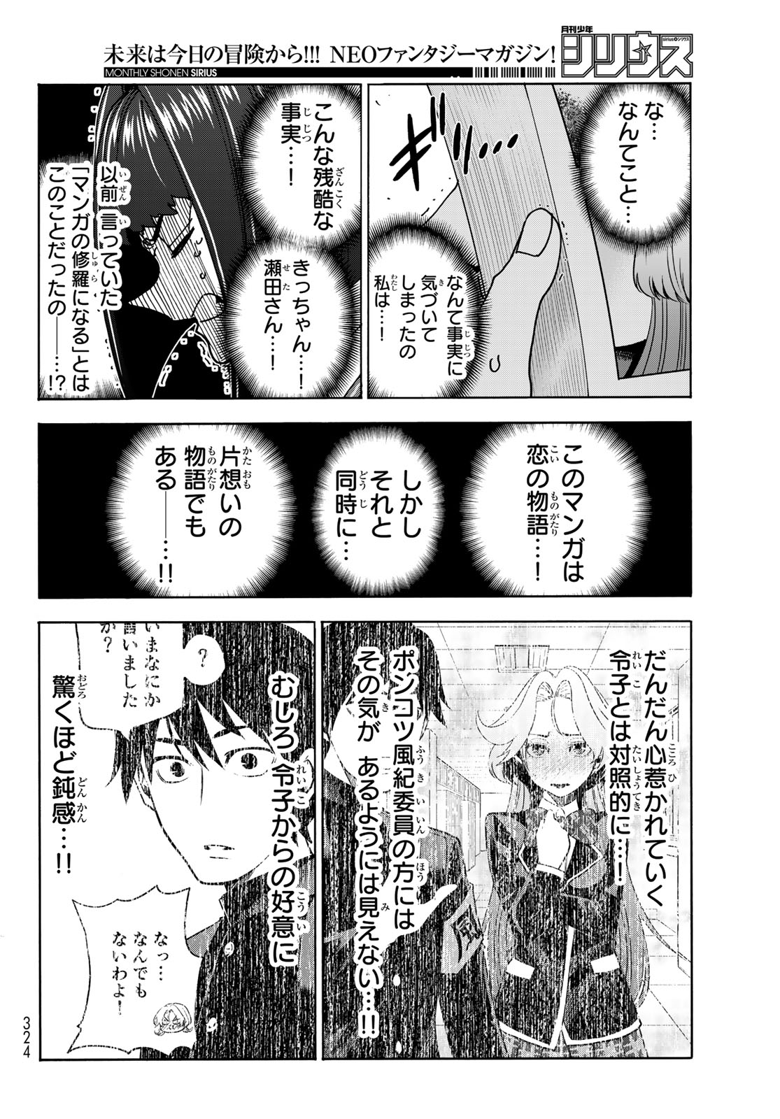 ポンコツ風紀委員とスカート丈が不適切なJKの話 第76話 - Page 14