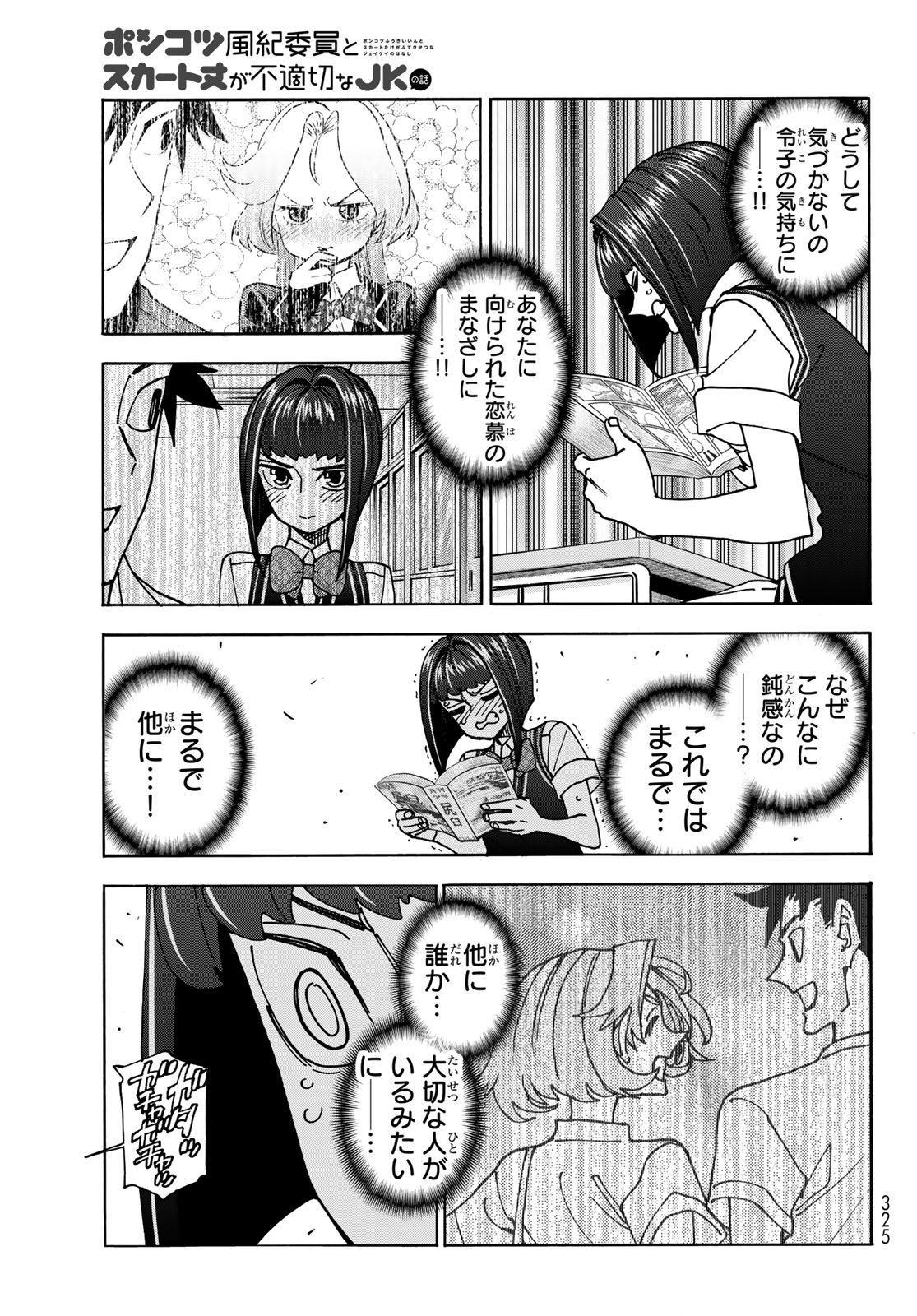 ポンコツ風紀委員とスカート丈が不適切なJKの話 第76話 - Page 15