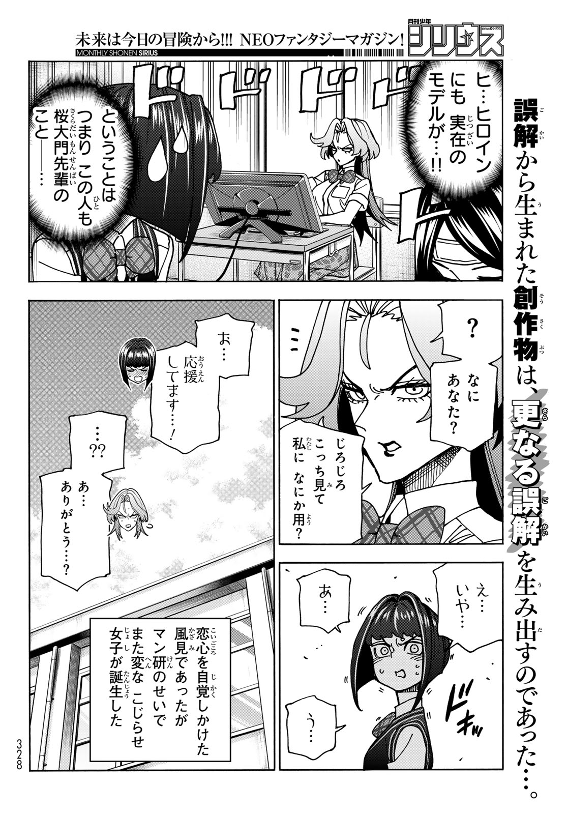 ポンコツ風紀委員とスカート丈が不適切なJKの話 第76話 - Page 18