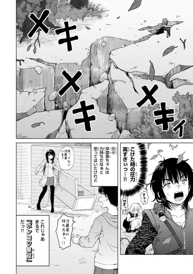 ポンコツが転生したら存外最強 第1話 - Page 18