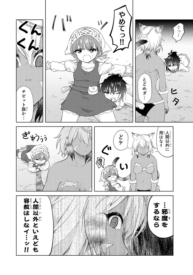 ポンコツが転生したら存外最強 第10話 - Page 10