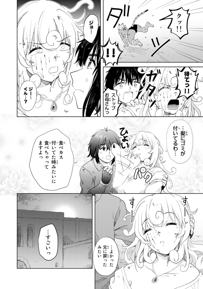 ポンコツが転生したら存外最強 第10話 - Page 28