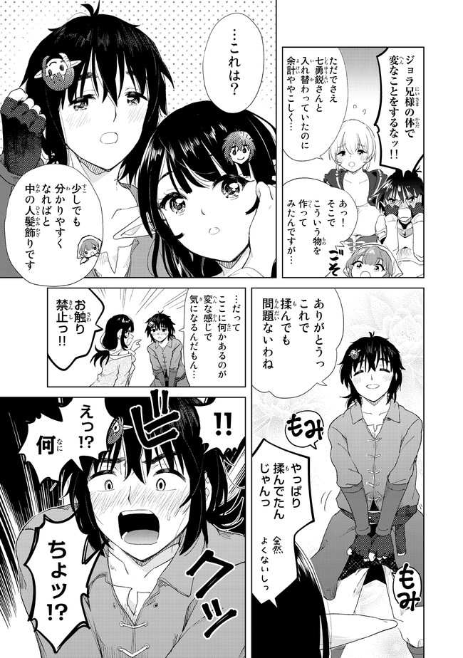 ポンコツが転生したら存外最強 第11話 - Page 3