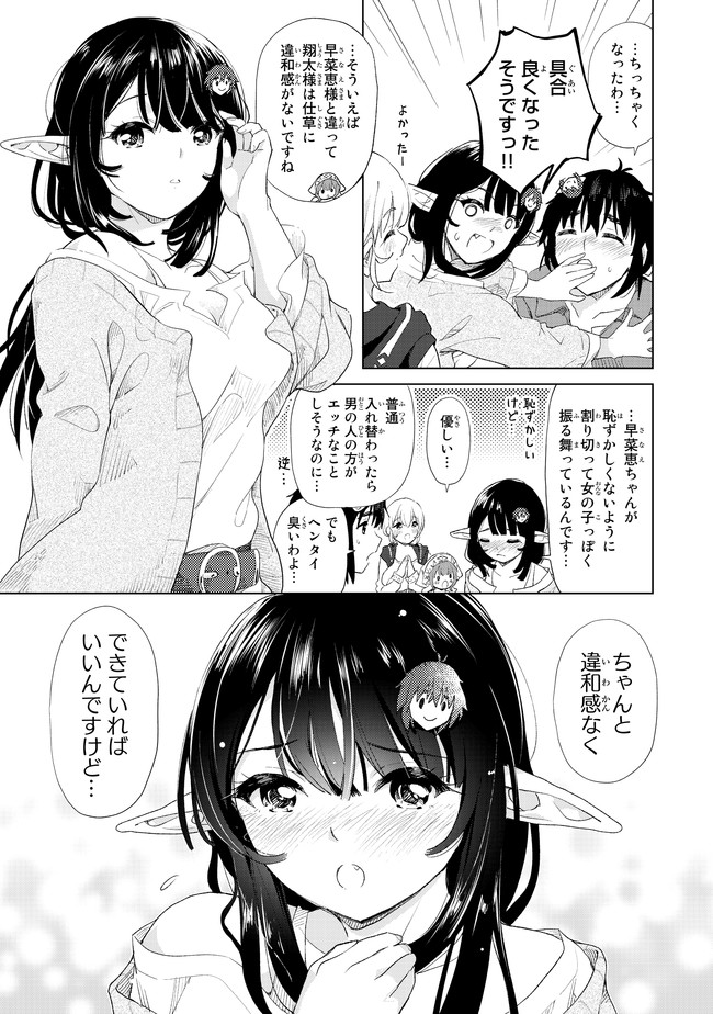 ポンコツが転生したら存外最強 第11話 - Page 5