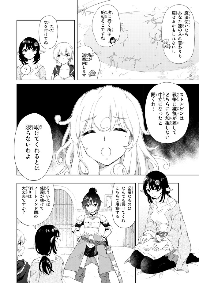 ポンコツが転生したら存外最強 第11話 - Page 10