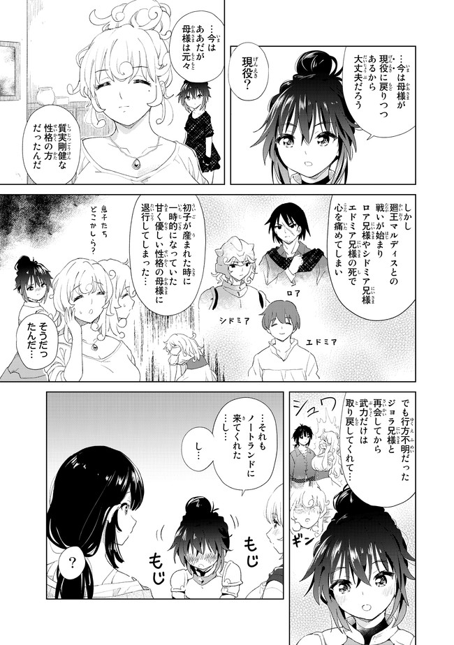 ポンコツが転生したら存外最強 第11話 - Page 11